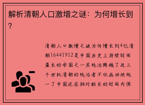 解析清朝人口激增之谜：为何增长到？