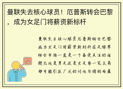 曼联失去核心球员！厄普斯转会巴黎，成为女足门将薪资新标杆