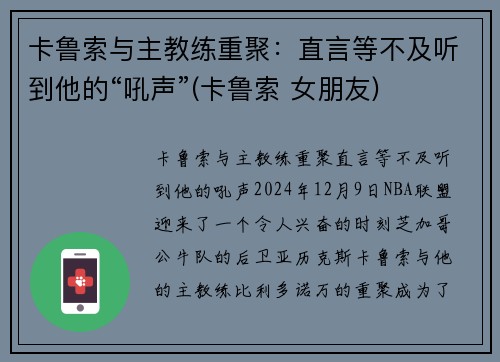 卡鲁索与主教练重聚：直言等不及听到他的“吼声”(卡鲁索 女朋友)