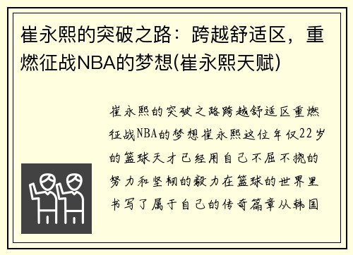 崔永熙的突破之路：跨越舒适区，重燃征战NBA的梦想(崔永熙天赋)