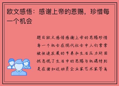 欧文感悟：感谢上帝的恩赐，珍惜每一个机会