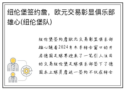 纽伦堡签约詹，欧元交易彰显俱乐部雄心(纽伦堡队)