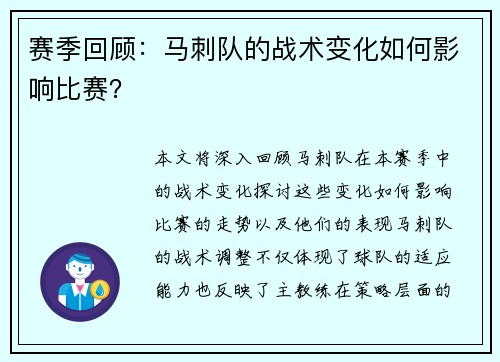 赛季回顾：马刺队的战术变化如何影响比赛？