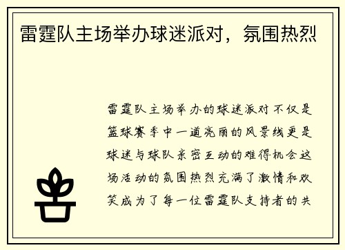 雷霆队主场举办球迷派对，氛围热烈