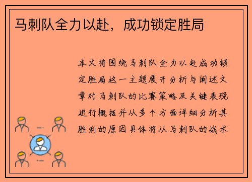 马刺队全力以赴，成功锁定胜局