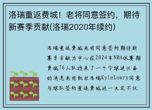 洛瑞重返费城！老将同意签约，期待新赛季贡献(洛瑞2020年续约)