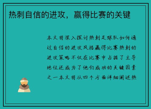 热刺自信的进攻，赢得比赛的关键