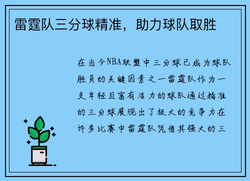 雷霆队三分球精准，助力球队取胜