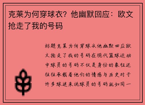 克莱为何穿球衣？他幽默回应：欧文抢走了我的号码