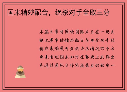 国米精妙配合，绝杀对手全取三分