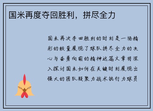 国米再度夺回胜利，拼尽全力