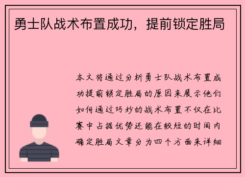勇士队战术布置成功，提前锁定胜局