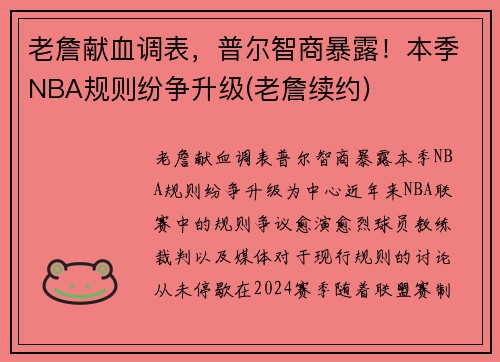 老詹献血调表，普尔智商暴露！本季NBA规则纷争升级(老詹续约)