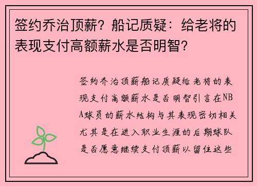 签约乔治顶薪？船记质疑：给老将的表现支付高额薪水是否明智？