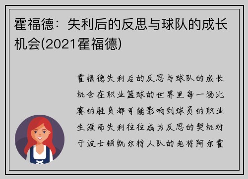 霍福德：失利后的反思与球队的成长机会(2021霍福德)