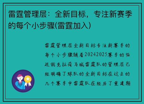 雷霆管理层：全新目标，专注新赛季的每个小步骤(雷霆加入)