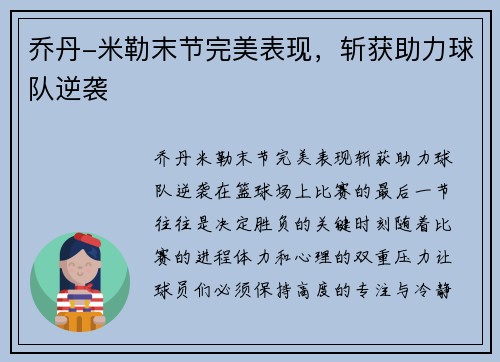 乔丹-米勒末节完美表现，斩获助力球队逆袭