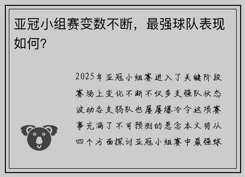 亚冠小组赛变数不断，最强球队表现如何？