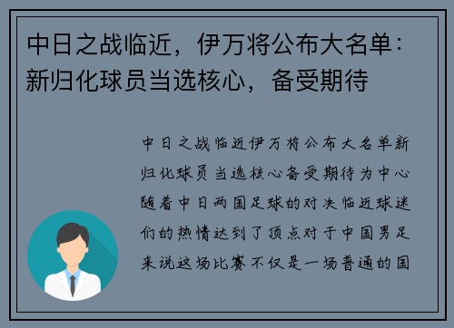 中日之战临近，伊万将公布大名单：新归化球员当选核心，备受期待