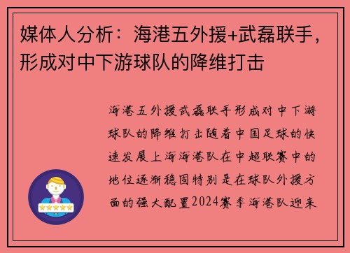 媒体人分析：海港五外援+武磊联手，形成对中下游球队的降维打击