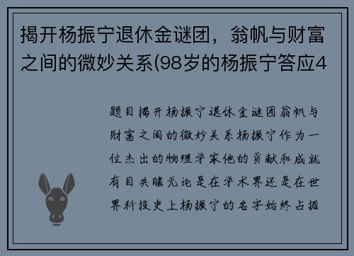 揭开杨振宁退休金谜团，翁帆与财富之间的微妙关系(98岁的杨振宁答应40岁的翁帆改嫁)