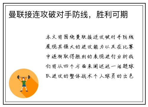 曼联接连攻破对手防线，胜利可期