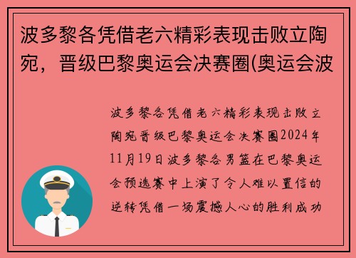 波多黎各凭借老六精彩表现击败立陶宛，晋级巴黎奥运会决赛圈(奥运会波多黎各男篮)