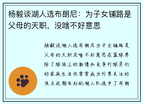杨毅谈湖人选布朗尼：为子女铺路是父母的天职，没啥不好意思
